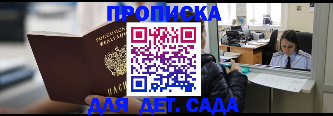 временная прописка в Дегтярске