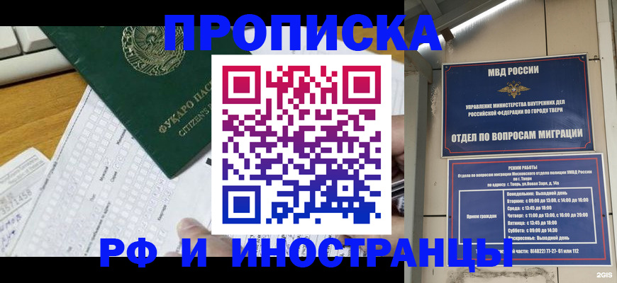 временная регистрация недорого в Дегтярске