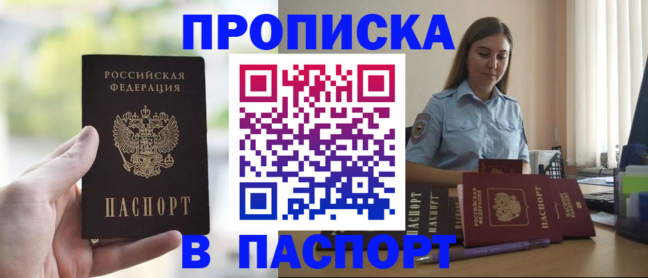 прописка в Дегтярске