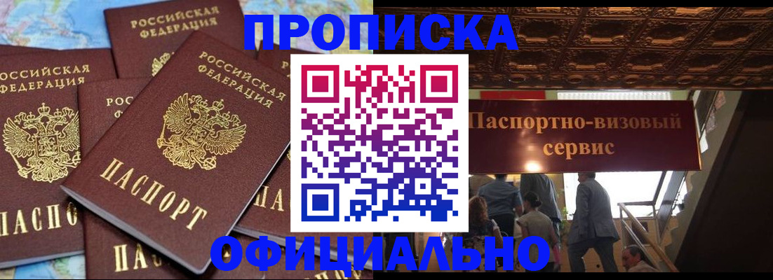 прописка от собственника в Дегтярске