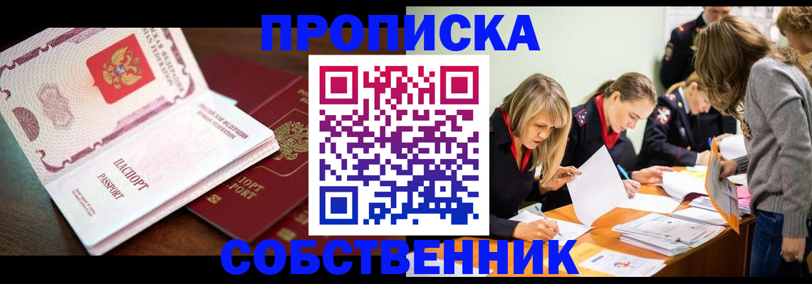 прописка для работы в Дегтярске